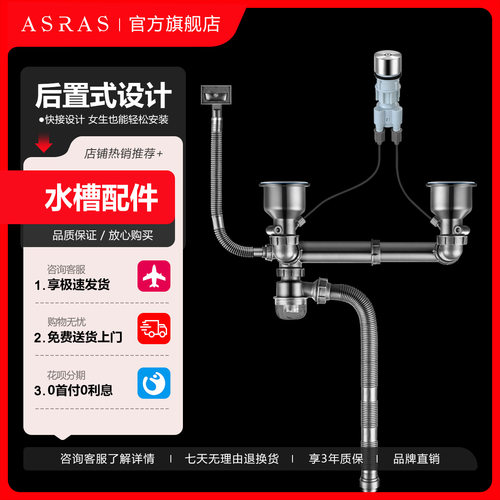 阿萨斯厨房水槽后置省空间下水器