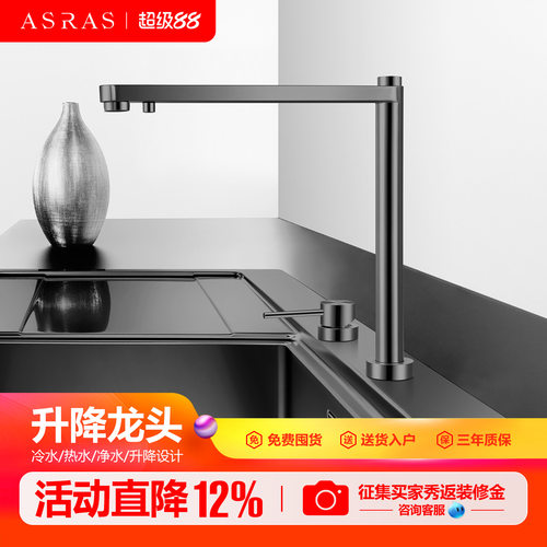 阿萨斯黑色厨房智能升降折叠净水