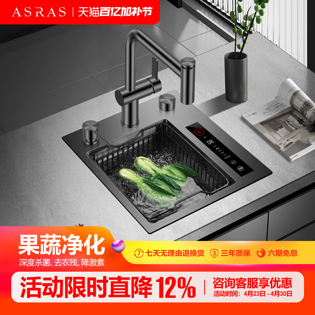 阿萨斯智能净化水槽果蔬清洗机水槽水触媒消毒去农残超声波小单槽