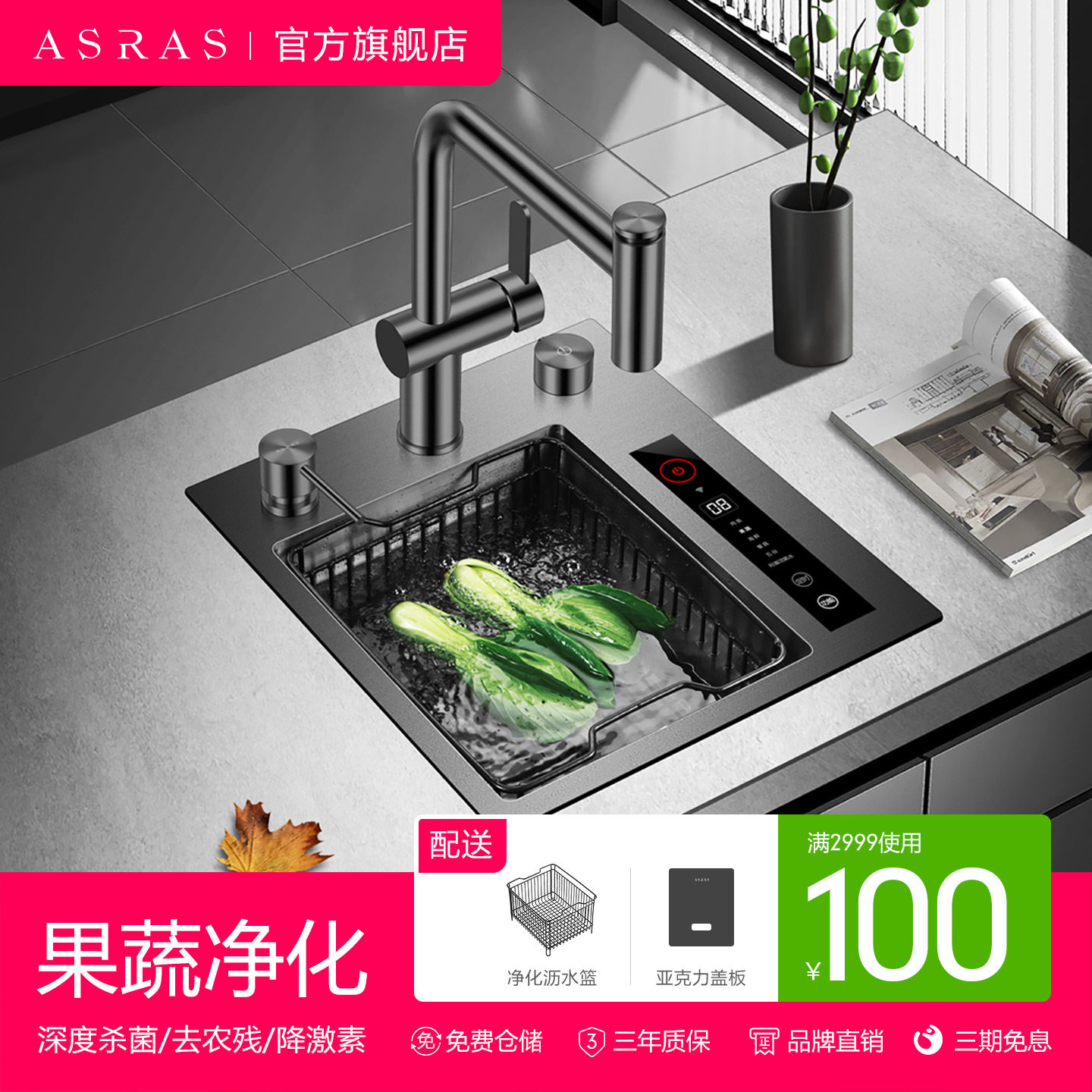 阿萨斯智能净化水槽果蔬清洗机水槽水触媒消毒去农残超声波小单槽