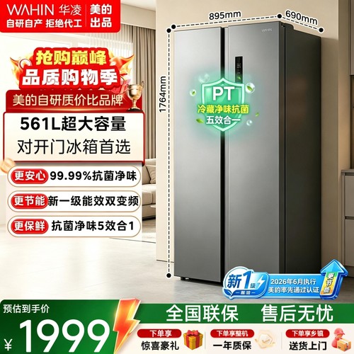 华凌HR-589WKPB对开门冰箱