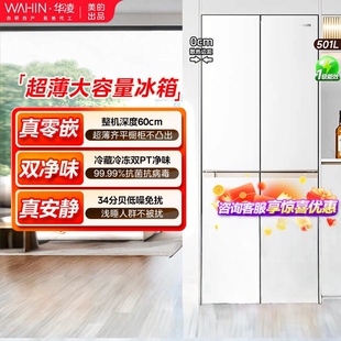 美的出品华凌520十字四门一级电冰箱零嵌入家用60cm超薄底部散热