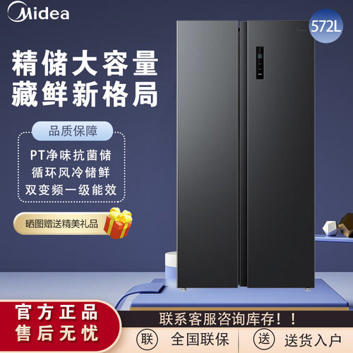 美的572升对开双开门大容量冰箱