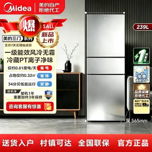 美的251三门无霜王冰箱一级能效