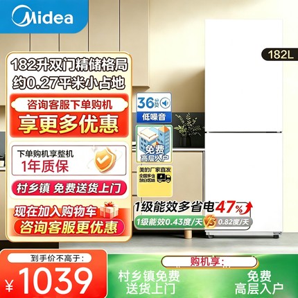 美的191租房宿舍节能省电低噪冷冻冷藏小型家用两门一级能效冰箱