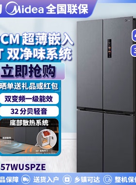 美的457嵌入式60cm超薄十字对开四门冰箱PT净味一级变频节能家用
