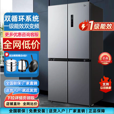 美的十字对开四门无霜净味电冰箱