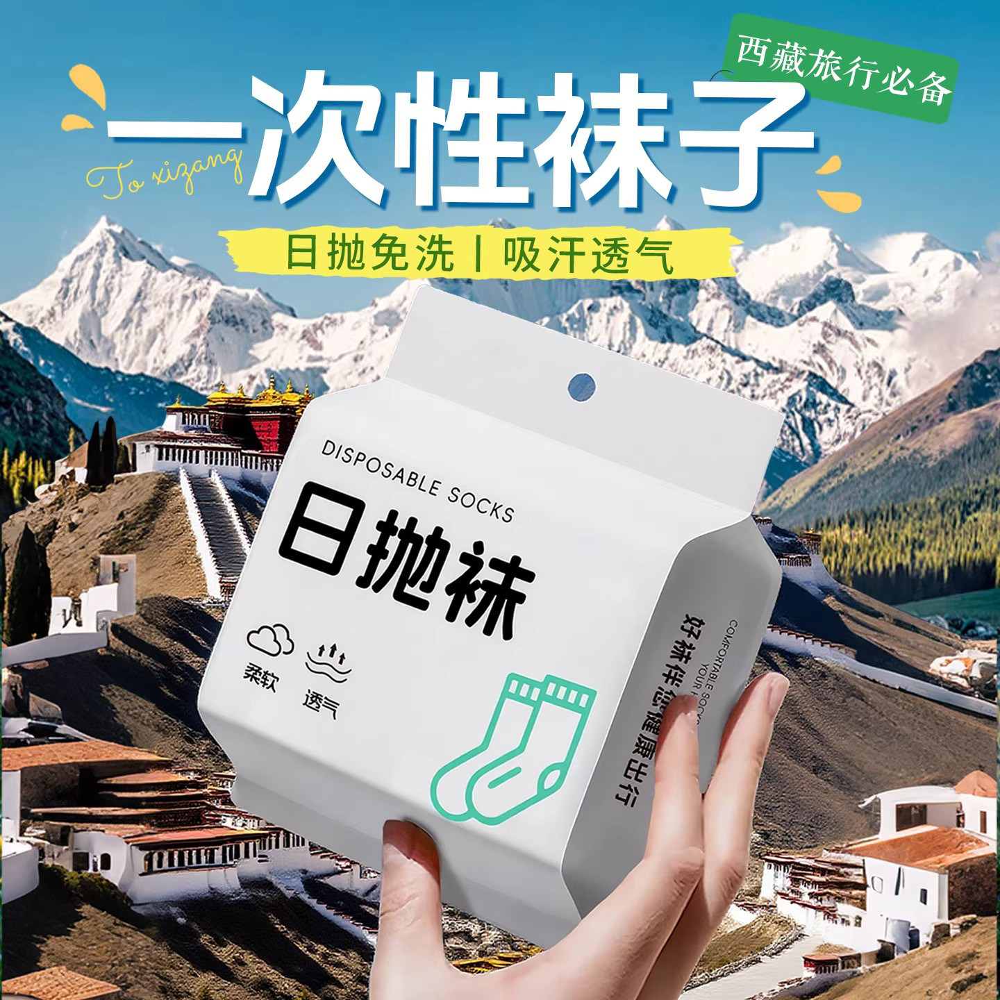 西藏旅游必备一次性用品川西高原旅游好物进藏拉萨长途自驾游出行