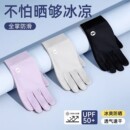 防晒手套女防紫外线露二指触屏冰丝袖套夏季遮阳骑行电动专用薄款
