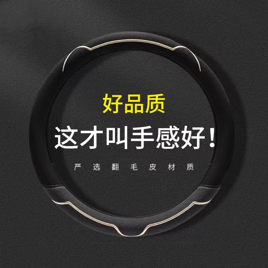 轻奢高级翻毛皮方向盘套男女通用