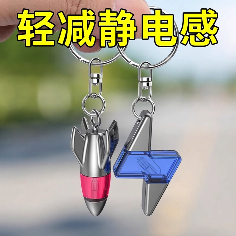 车载防静电钥匙扣钥匙扣随身消电