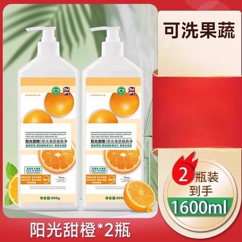 去油无残留洗洁精家用果蔬清洗剂