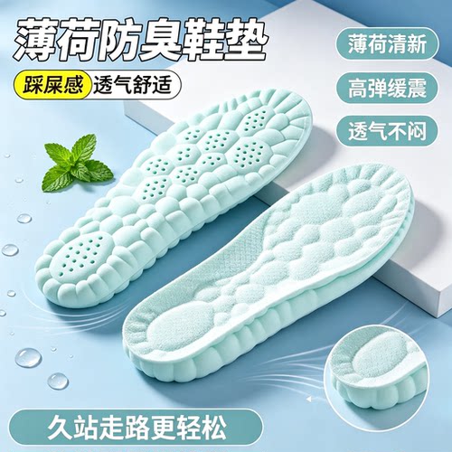 拒绝闷汗沼泽地！薄荷垫拯救双脚