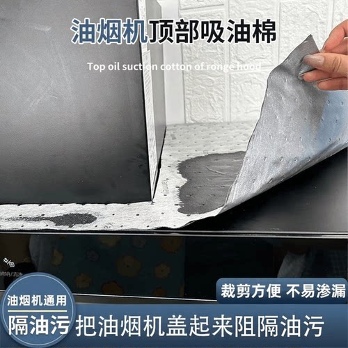 厨房抽油烟机顶部防油垫吸油棉防油贴纸油烟机防尘罩防潮隔灰油污
