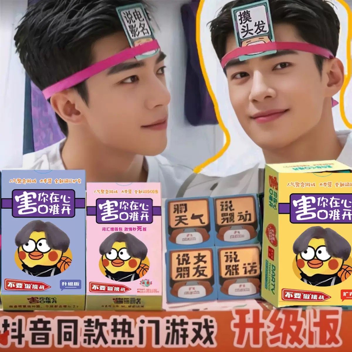 猜头上卡片游戏过年跨年家庭聚会不要做挑战害你在心口难开带额头