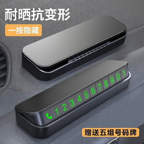 临时停车号码牌不惧高温暴晒