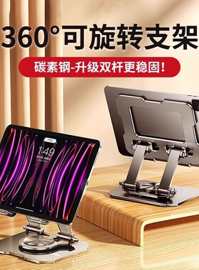 720°旋转】平板支架桌面ipad吃鸡专用铝合金碳素钢金属懒人架子支撑便携可折叠调节升降拍摄散热底座
