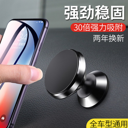 车载手机支架磁力吸盘式