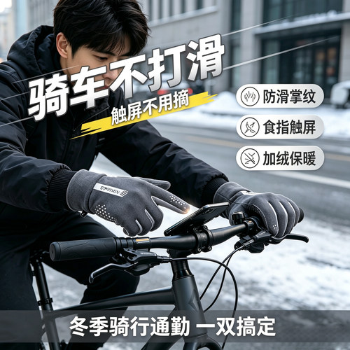 触屏不用摘！这手套搞定冬季骑行