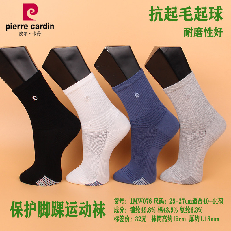 满3双包邮 皮尔卡丹秋冬中厚男袜M076 耐磨抗起球 保护脚踝运动袜