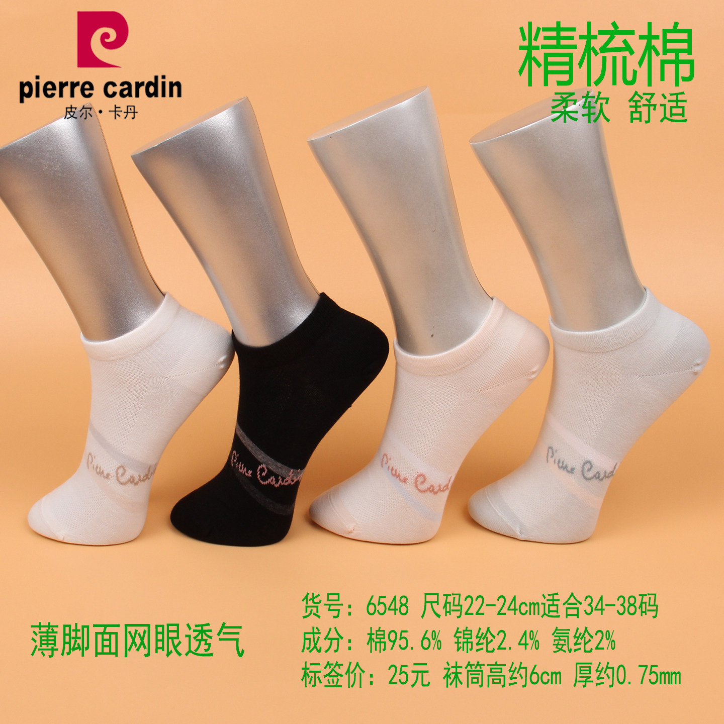 满3双包邮 皮尔卡丹春夏款薄女船袜6548 精梳棉95% 高弹 网眼透气