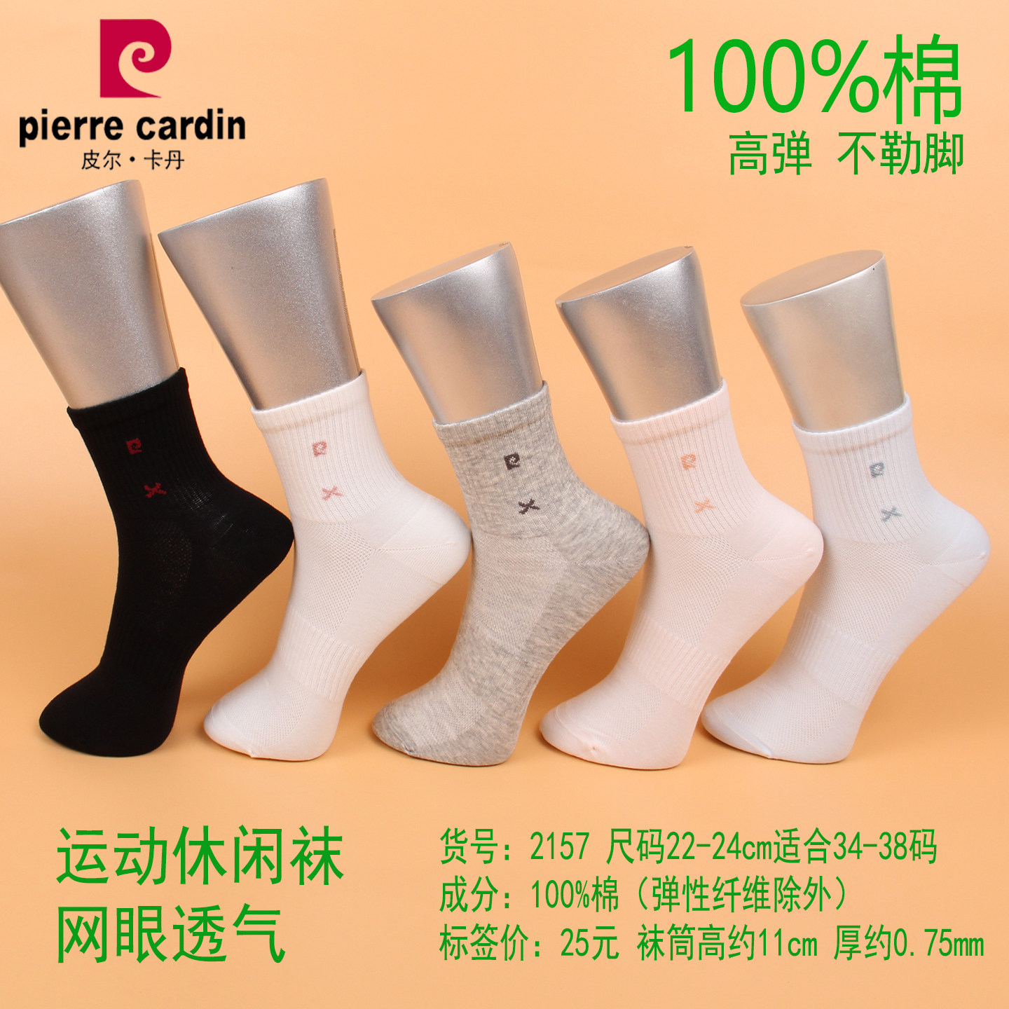 满3双包邮 皮尔卡丹春夏薄运动女袜2157纯棉100%  脚面网眼透气