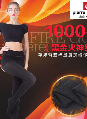 180克皮尔卡丹1000D黑金火神绒纤维竖纹显瘦磨毛保暖连裤袜89012