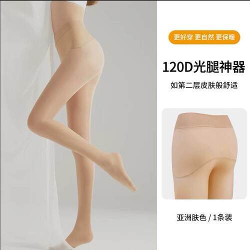 连裤袜无缝苹果臀春秋款连裤袜