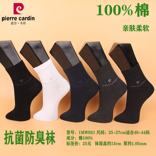 满3双包邮 皮尔卡丹秋冬商务男棉袜M021纯棉100% 舒适 抗菌防臭