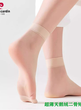 1包6双装  皮尔卡丹夏款10D超薄天鹅绒二骨短丝袜PC2108 脚尖加固