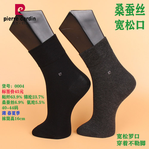 满2双包邮 皮尔卡丹宽口松口男袜0004 桑蚕丝  夏款  超薄  透气