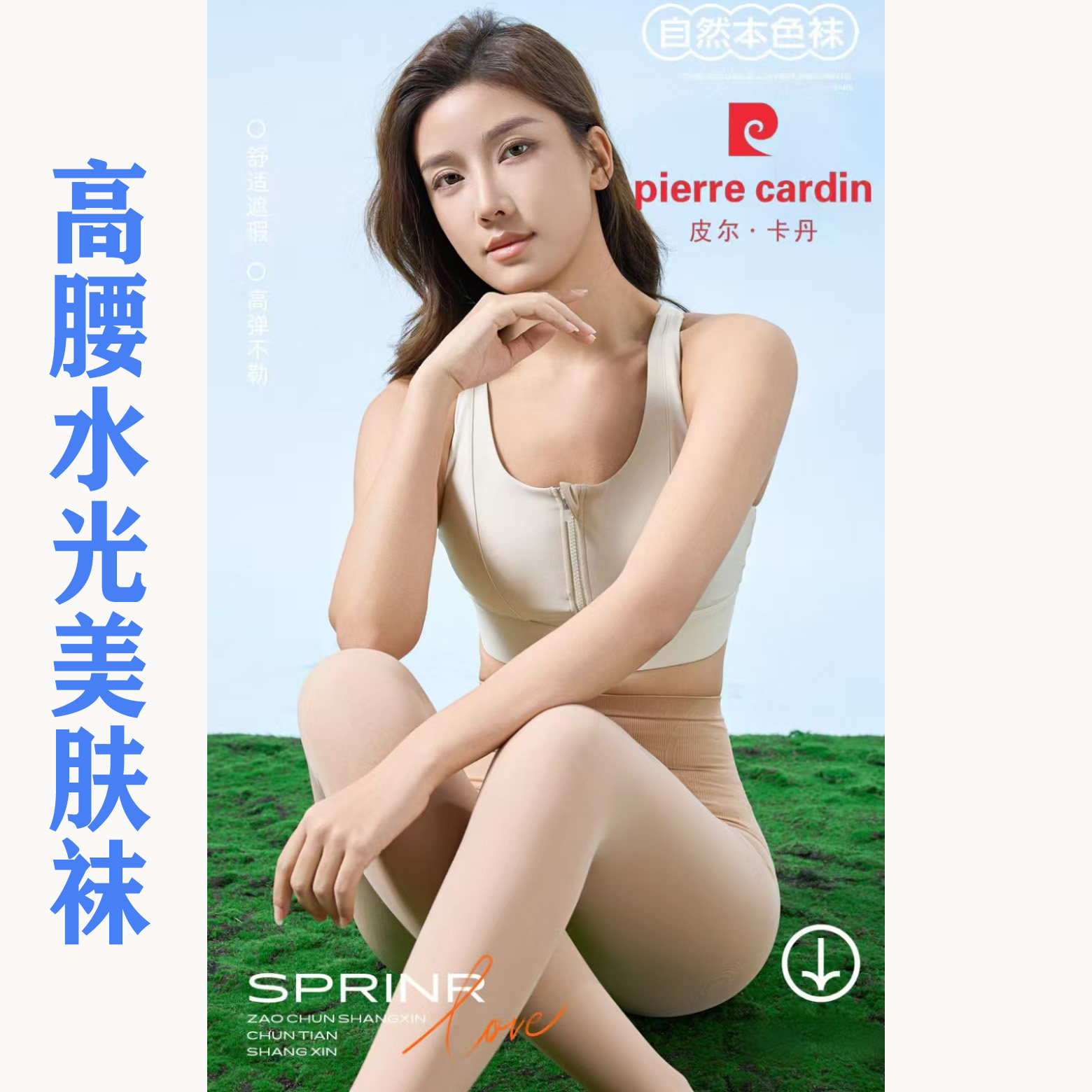 皮尔卡丹20D高腰水光美肤袜5512 春夏透肉女丝袜 收腹提臀 防滑袜