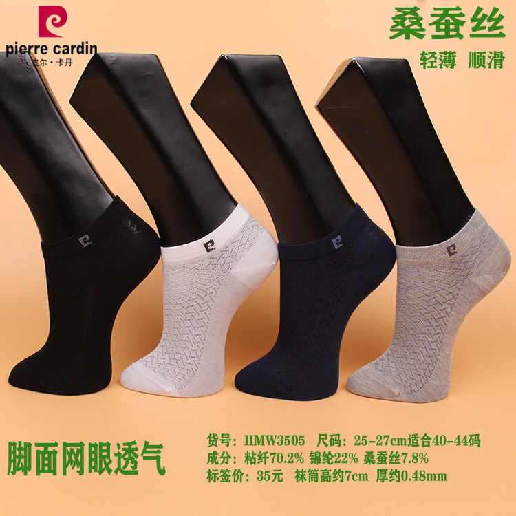 满3双包邮 皮尔卡丹 男船袜M3505 桑蚕丝 夏款超薄 网眼透气 防臭
