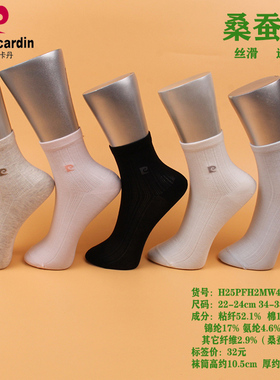 满3双包邮 皮尔卡丹 超薄女棉袜W404 桑蚕丝  夏款 薄  透气 防臭