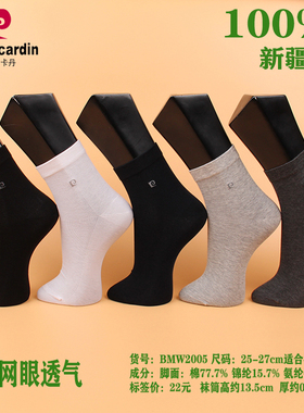 满3双包邮 皮尔卡丹 商务男袜M2005 新疆棉77% 春夏薄款 网眼透气