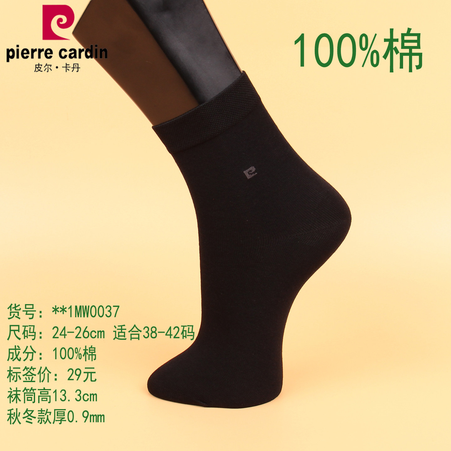 满3双包邮 皮尔卡丹男袜M0037纯棉100% 秋冬中厚款 小码38-42码