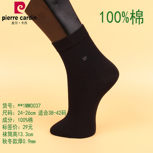 满3双包邮 皮尔卡丹男袜M0037纯棉100%  秋冬中厚款  小码38-42码