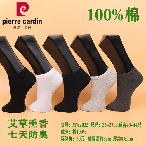 满3双包邮 皮尔卡丹男船袜M2022纯棉100% 春夏薄款 艾草香薰 防臭