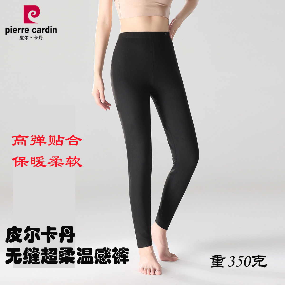 350克皮尔卡丹无缝超柔女保暖裤0001 高弹贴合 柔软保暖打底裤袜