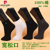 包邮 皮尔卡丹宽松口男袜M3517 纯棉100% 满3双 春夏薄款 舒适不勒