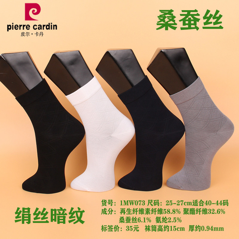 满3双包邮 皮尔卡丹秋冬中筒男棉袜M073桑蚕丝  绢丝暗纹 商务袜