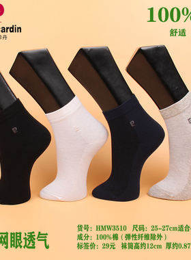 满3双包邮 皮尔卡丹商务男袜M3510 纯棉100% 春夏薄款 网眼透气