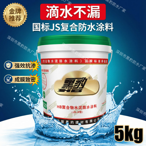 黑豹防水胶涂料正品家用厕所卫生间屋顶外墙防漏水聚合物水泥基