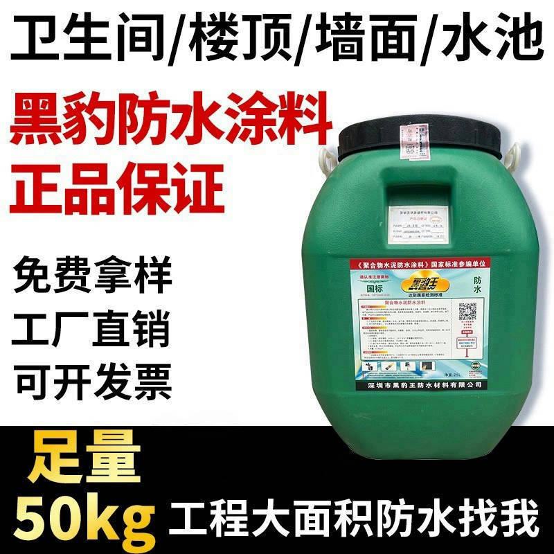黑豹王防水涂料优惠国标