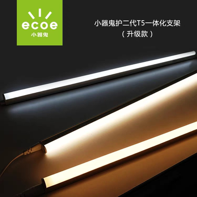 小器鬼LED灯管T5一体化藏光灯1.2米家装客厅灯槽吊灯长条灯日光灯