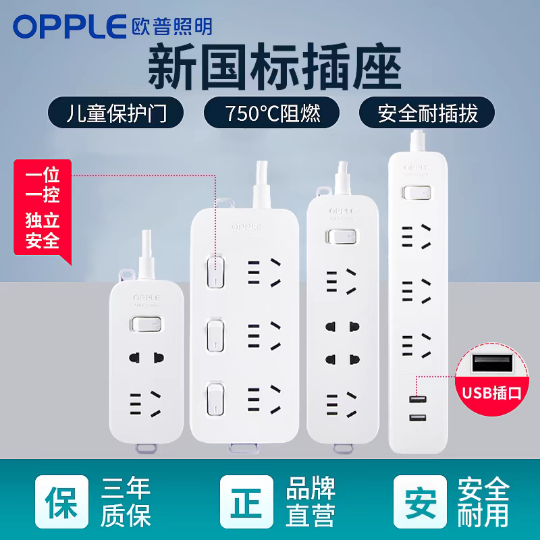 欧普1.8米 3米接线板 插排插线板拖线板家用多功能多孔大功率保护