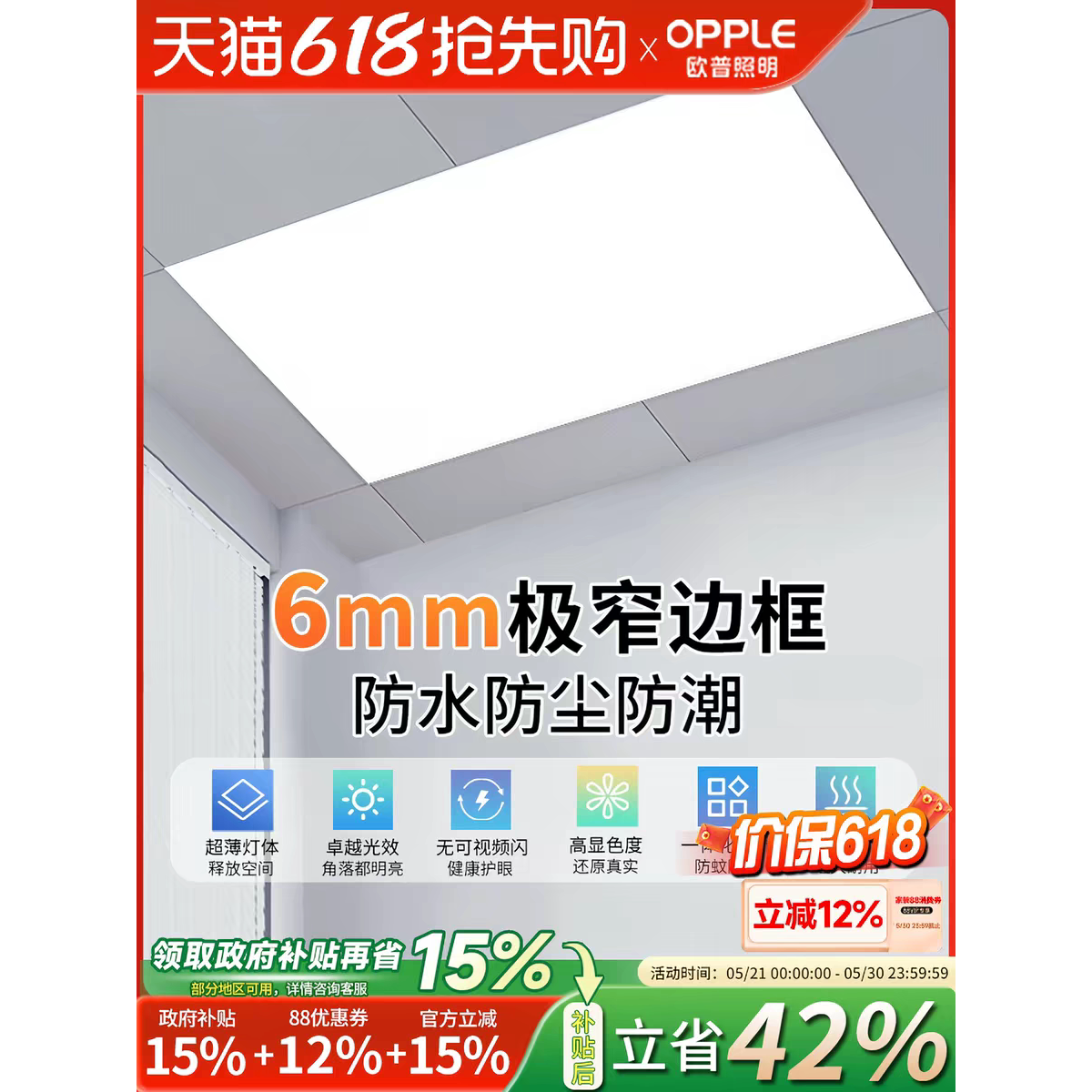 欧普卫生间厨房集成吊顶led嵌入式厨房吸顶灯300x300铝扣板平板灯