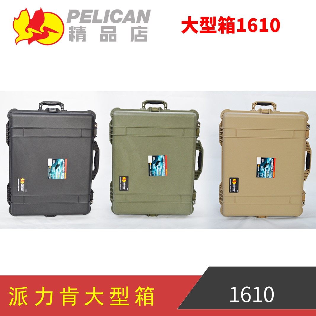PELICAN1610美国派力肯防护摄影器材设备仪表防水运输箱包邮