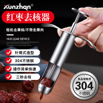 新款304不锈钢专用红枣去核器工具家用多功能樱桃枣核取心神器