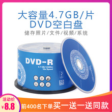 大容量4.7GB片刻录光碟空光碟dvd刻录盘空光盘无损刻录空白光碟片 dvd光盘刻录光盘空白光盘dvd r50片装